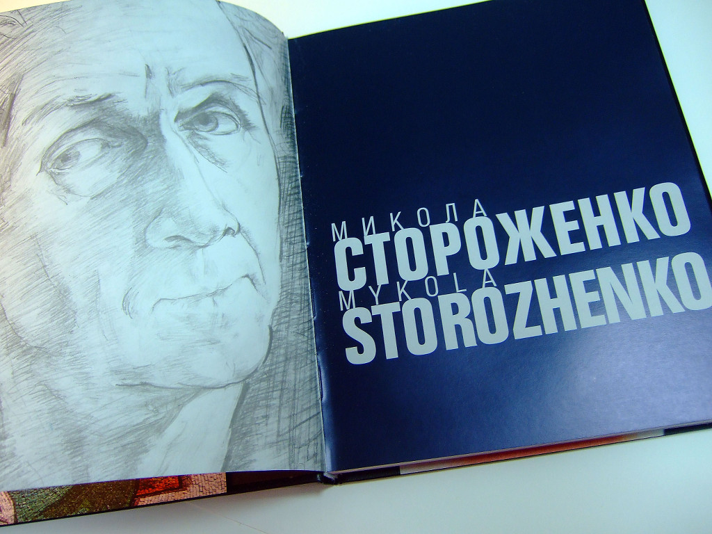 Изготовление книг «Микола Стороженко». Полиграфия типографии Макрос, изготовление книг, спецификация 965992-6