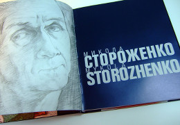 Печать книг «Микола Стороженко». Полиграфия типографии Макрос