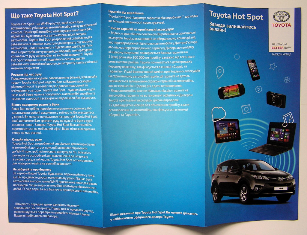Печать буклетов «Toyota Hot Spot». Полиграфия типографии Макрос, изготовление буклетов, спецификация 957967-3
