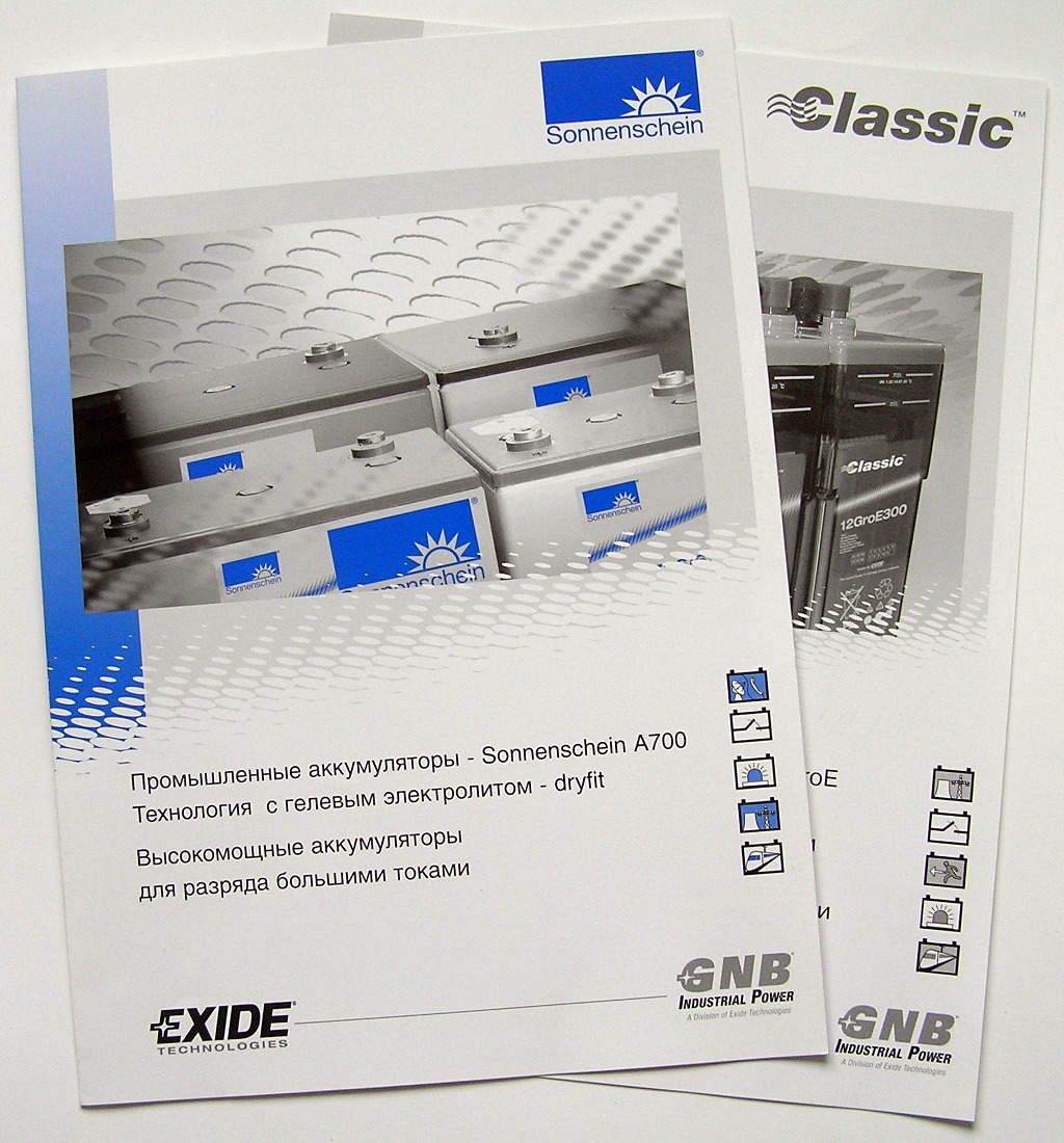 Печать буклетов «Exide Technologies: Classic, Sonnenschein». Полиграфия типографии Макрос, изготовление буклетов, спецификация 957969-1