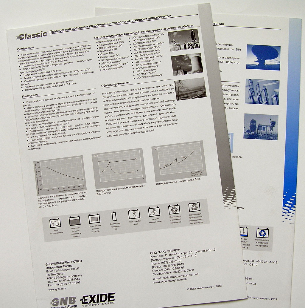 Печать буклетов «Exide Technologies: Classic, Sonnenschein». Полиграфия типографии Макрос, изготовление буклетов, спецификация 957969-5
