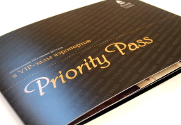 Печать буклетов «Priority Pass. Alfa-Bank». Полиграфия типографии Макрос