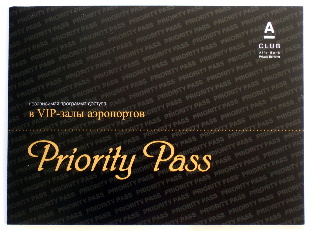Печать буклетов «Priority Pass. Alfa-Bank». Полиграфия типографии Макрос, изготовление буклетов, спецификация 957976-1