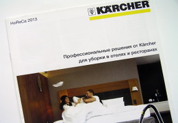Печать брошюр «Karcher: HoReCa 2013». Полиграфия типографии Макрос