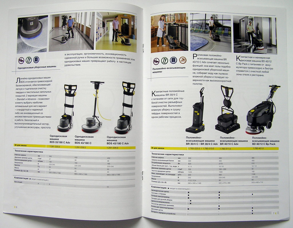 Изготовление брошюр «Karcher: HoReCa 2013». Полиграфия типографии Макрос, изготовление брошюр, спецификация 962976-2