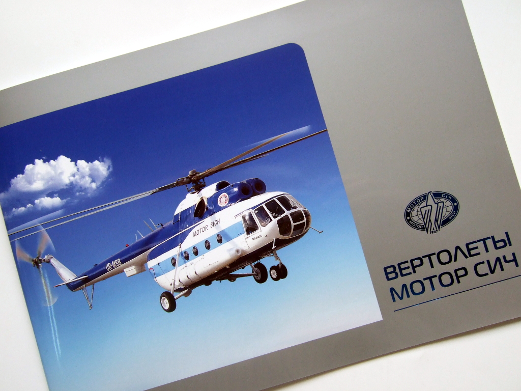 Печать брошюр «Вертолеты Мотор Сич». Полиграфия типографии Макрос, изготовление брошюр, спецификация 962984-1