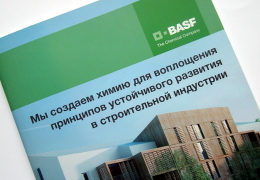 Печать брошюр «BASF». Полиграфия типографии Макрос