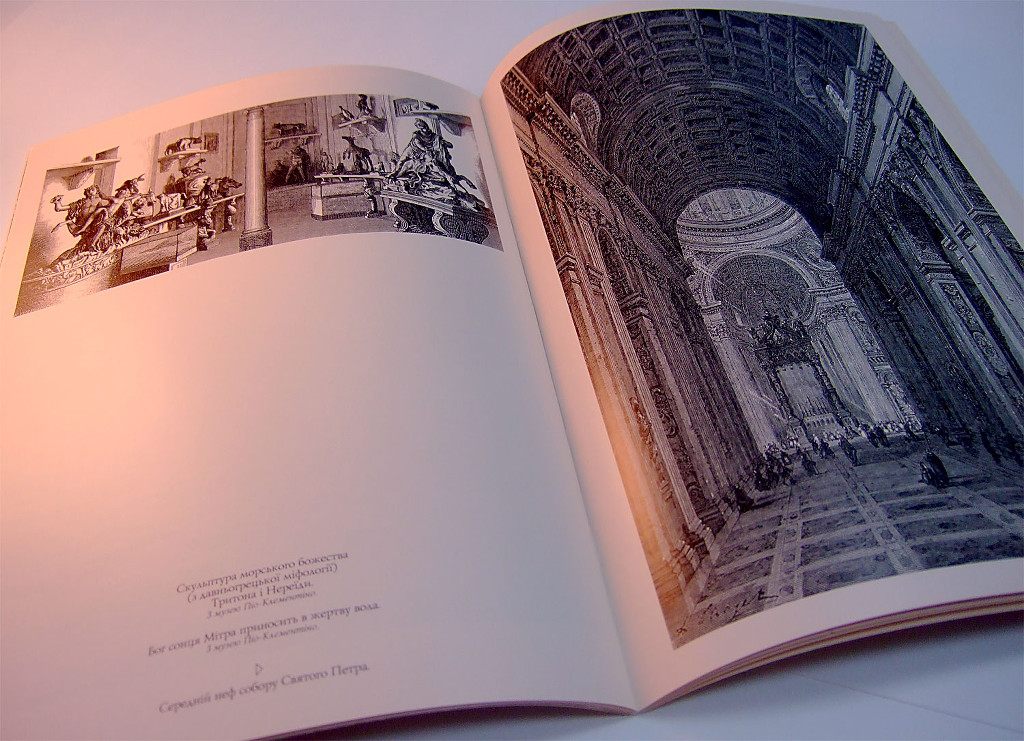 Изготовление брошюр «Ватикан. В репродукційних гравюрах XIX ст.». Полиграфия типографии Макрос, изготовление брошюр, спецификация 962995-8