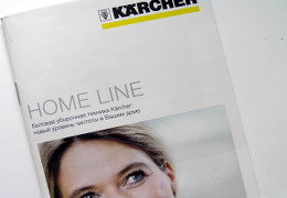 Печать каталогов «Karcher. Home Line». Полиграфия типографии Макрос