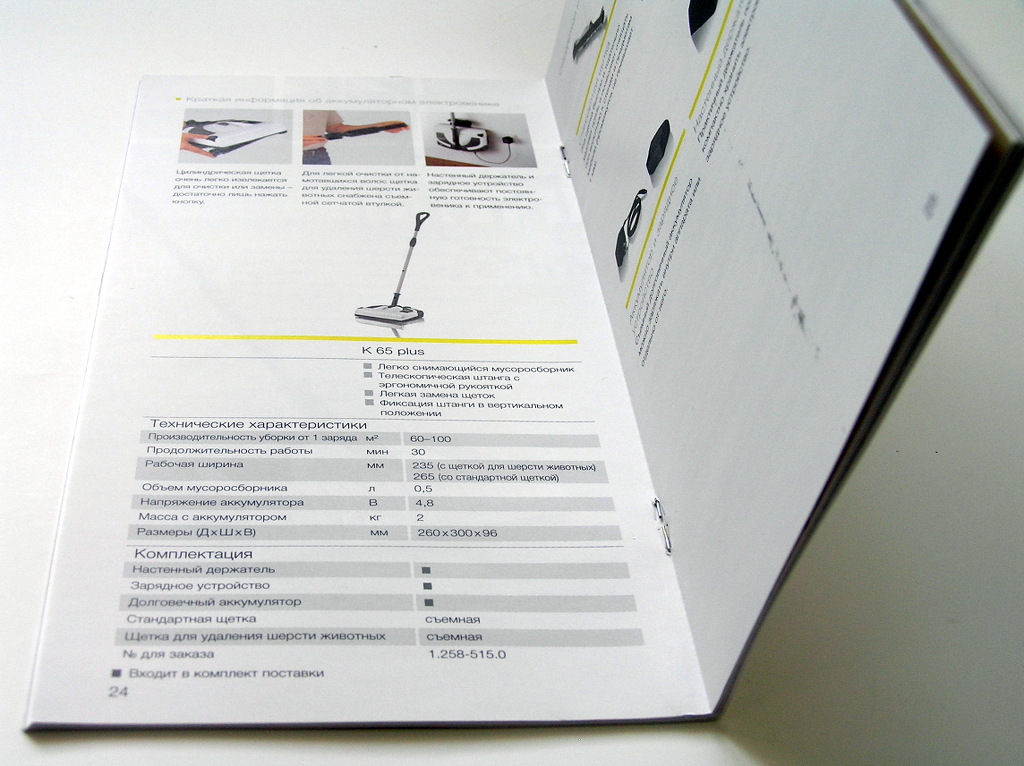 Печать каталогов «Karcher. Home Line». Полиграфия типографии Макрос, изготовление каталогов, спецификация 964967-3