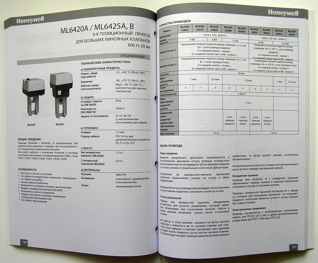 Печать каталогов «Honeywell. Оборудование для систем отопления». Полиграфия типографии Макрос, изготовление каталогов, спецификация 964969-3