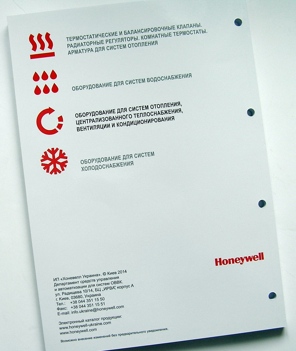 Печать каталогов «Honeywell. Оборудование для систем отопления». Полиграфия типографии Макрос, изготовление каталогов, спецификация 964969-7