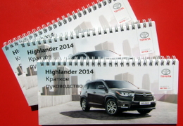 Печать каталогов «Toyota Highlander 2014». Полиграфия типографии Макрос