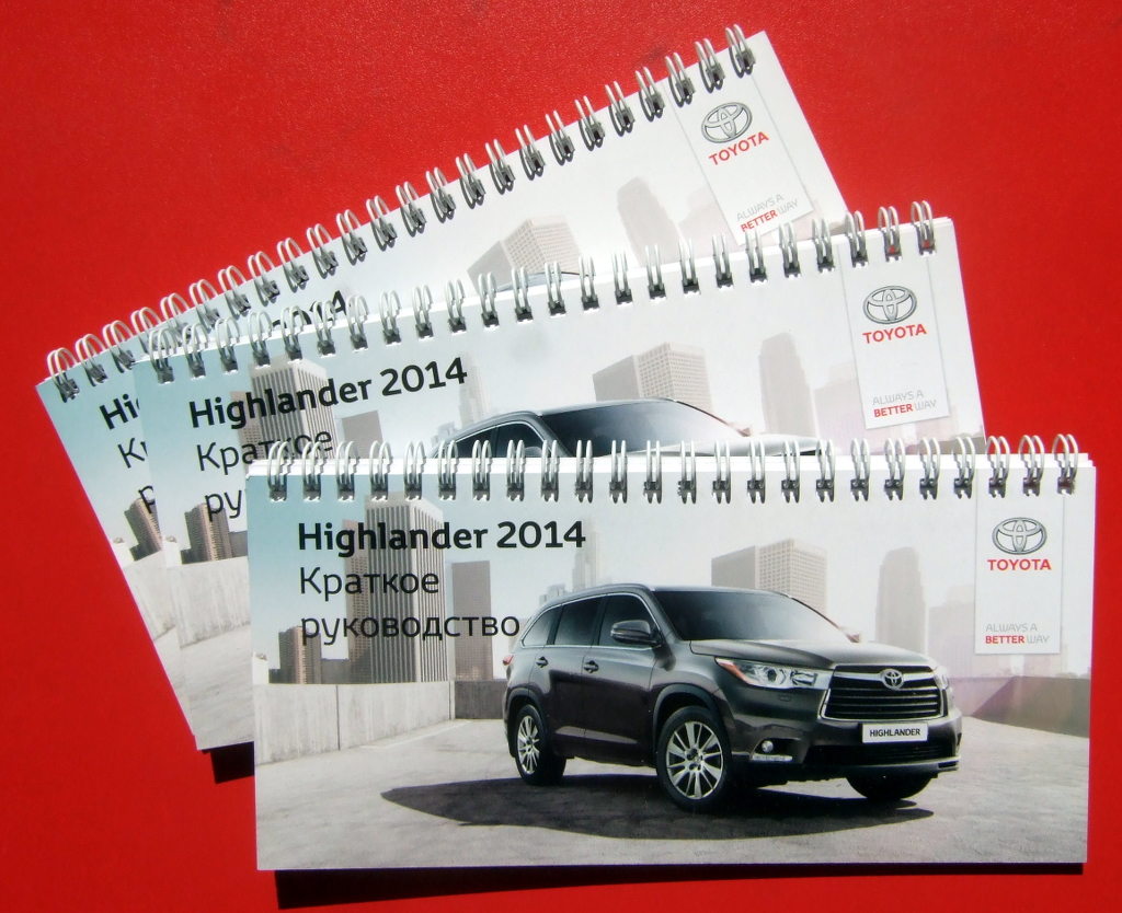 Печать каталогов «Toyota Highlander 2014». Полиграфия типографии Макрос, изготовление каталогов, спецификация 964974-1