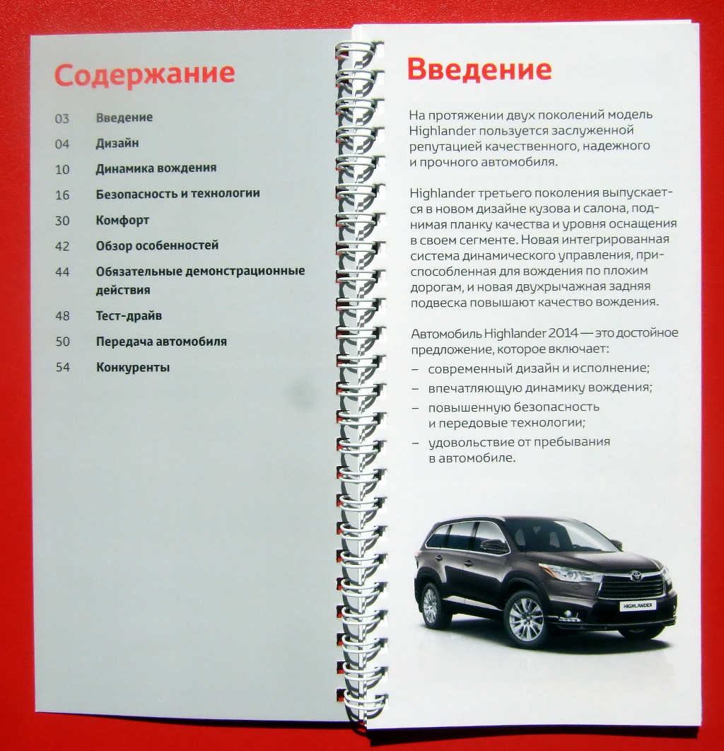 Печать каталогов «Toyota Highlander 2014». Полиграфия типографии Макрос, изготовление каталогов, спецификация 964974-3