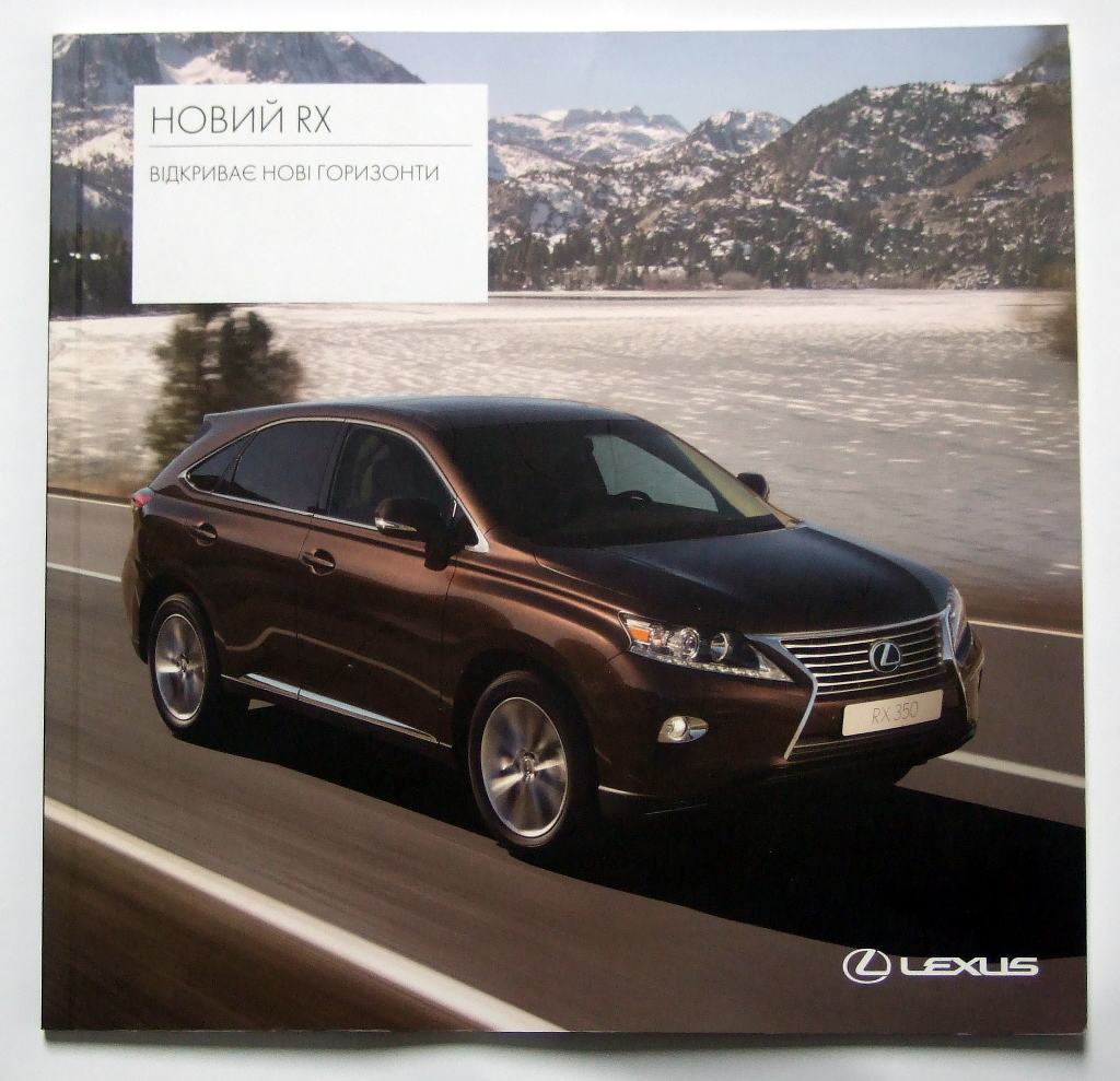Печать каталогов «Lexus. Новий RX». Полиграфия типографии Макрос, изготовление каталогов, спецификация 964975-1