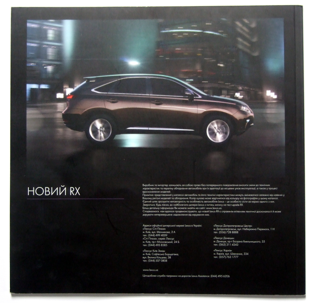 Изготовление каталогов «Lexus. Новий RX». Полиграфия типографии Макрос, изготовление каталогов, спецификация 964975-8