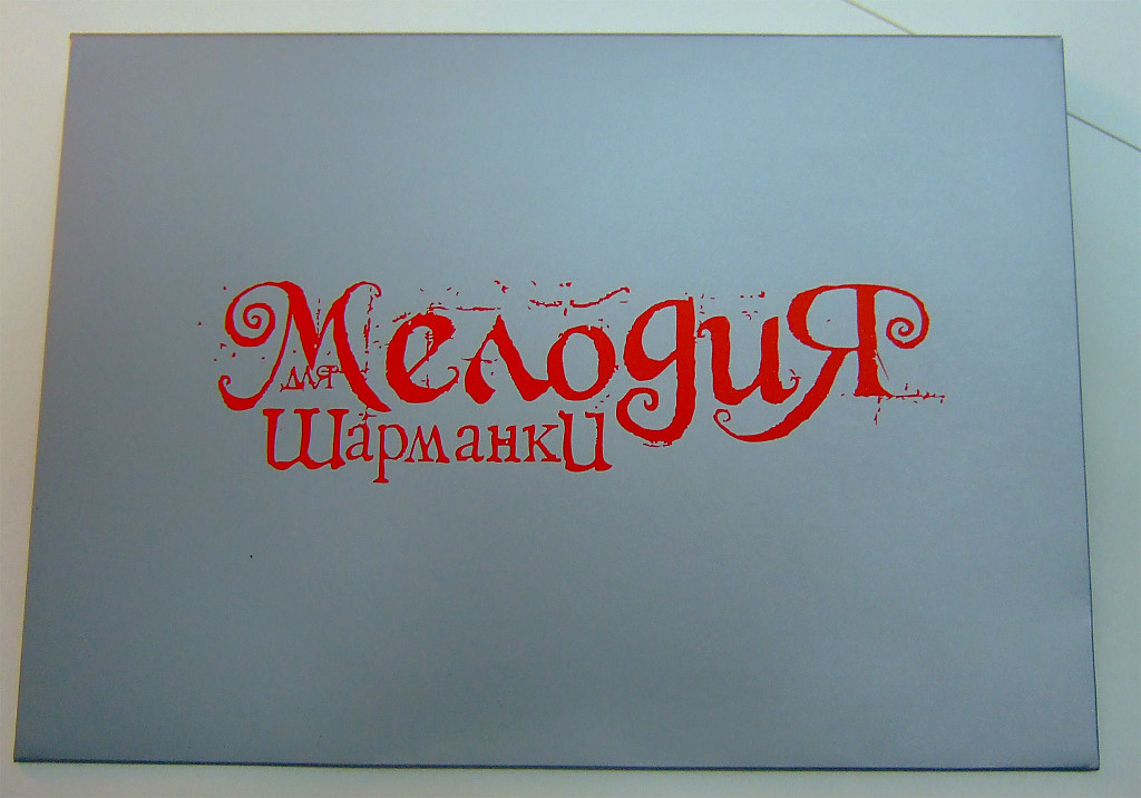Печать конвертов «Мелодия шарманки». Полиграфия типографии Макрос, изготовление конвертов, спецификация 954996-1