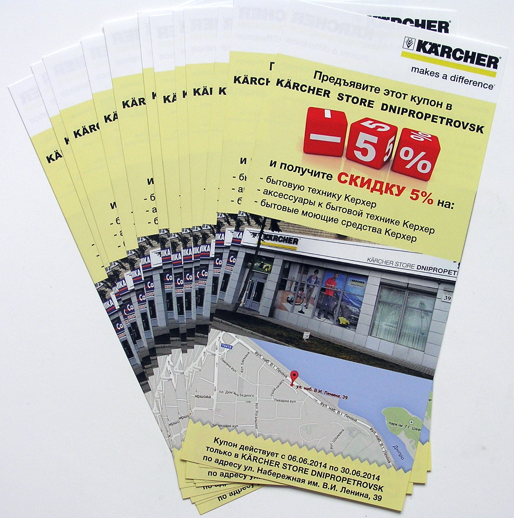 Печать флаеров «Karcher Store Dnipropenrovsk». Полиграфия типографии Макрос, изготовление флаеров, спецификация 961993-1
