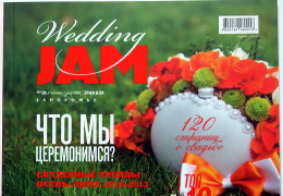 Печать журналов «Wedding JAM». Полиграфия типографии Макрос