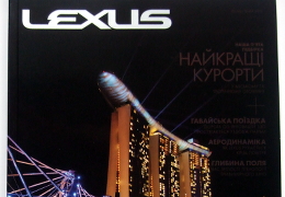 Печать журналов «Lexus». Полиграфия типографии Макрос Макрос