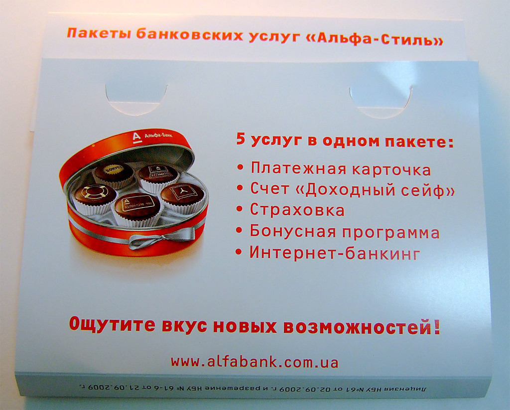Печать упаковки для рекламных материалов «Альфа-Банк». Полиграфия типографии Макрос, изготовление упаковки, спецификация 971991-1