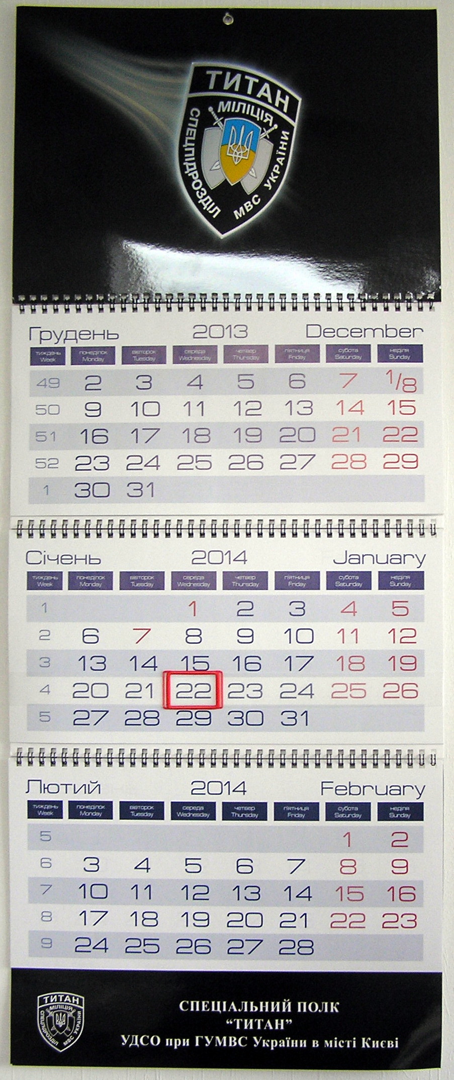 Печать квартальных календарей «Титан». Полиграфия типографии Макрос, изготовление квартальных календарей, спецификация 966994-1