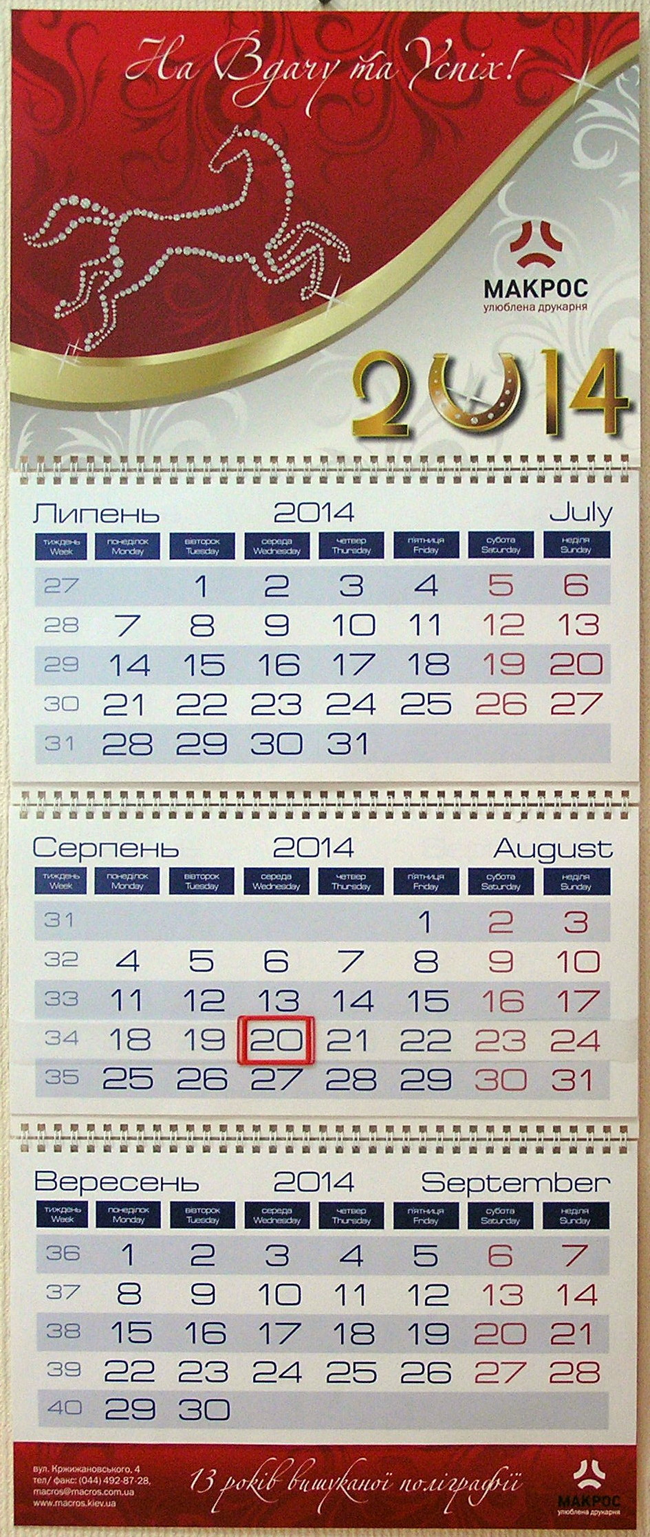 Печать квартальных календарей «Макрос». Полиграфия типографии Макрос, изготовление квартальных календарей, спецификация 966996-1